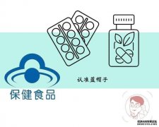 監(jiān)管理念格局未變，保健食品行業(yè)健康發(fā)展