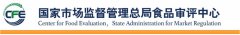 郵寄保健食品審評意見通知書清單2019年10月16日