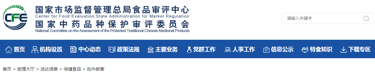 2021年05月13日保健食品批件(決定書)待領(lǐng)取信息