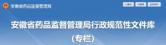 安徽省醫(yī)療機構應用傳統(tǒng)工藝配制中藥制劑備案