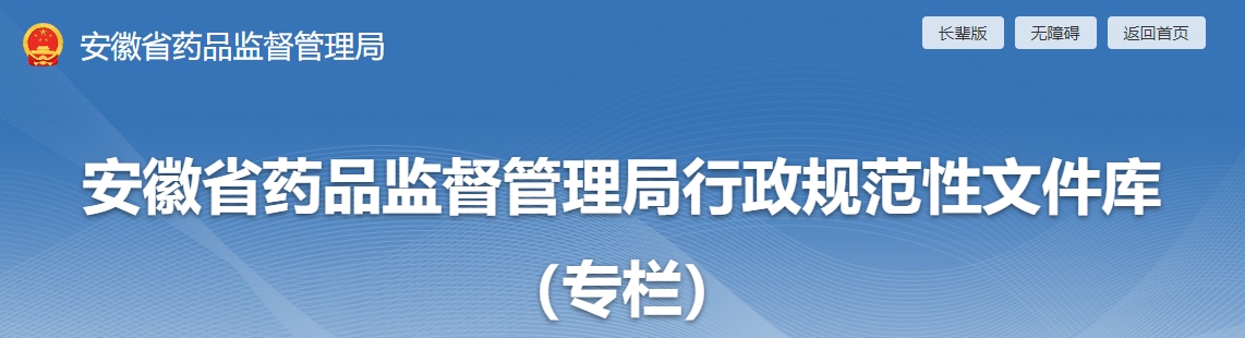 安徽省醫(yī)療機(jī)構(gòu)應(yīng)用傳統(tǒng)工藝配制中藥制劑備案管理實(shí)施細(xì)則