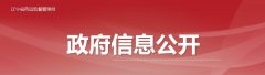 遼寧省醫(yī)療機構(gòu)應(yīng)用傳統(tǒng)工藝 配制中藥制劑備案