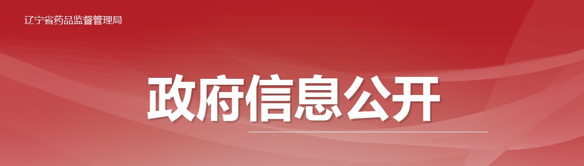 遼寧省醫(yī)療機構(gòu)應(yīng)用傳統(tǒng)工藝 配制中藥制劑備案管理實施細則