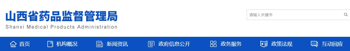 山西省藥品監(jiān)督管理局 《醫(yī)療機構(gòu)應(yīng)用傳統(tǒng)工藝配制中藥制劑 備案管理實施細則（試行）》